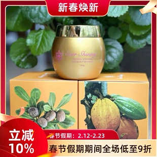 东非黄金乳木果油可可油奶油霜眼霜面霜暗沉紧致滋润乌干达