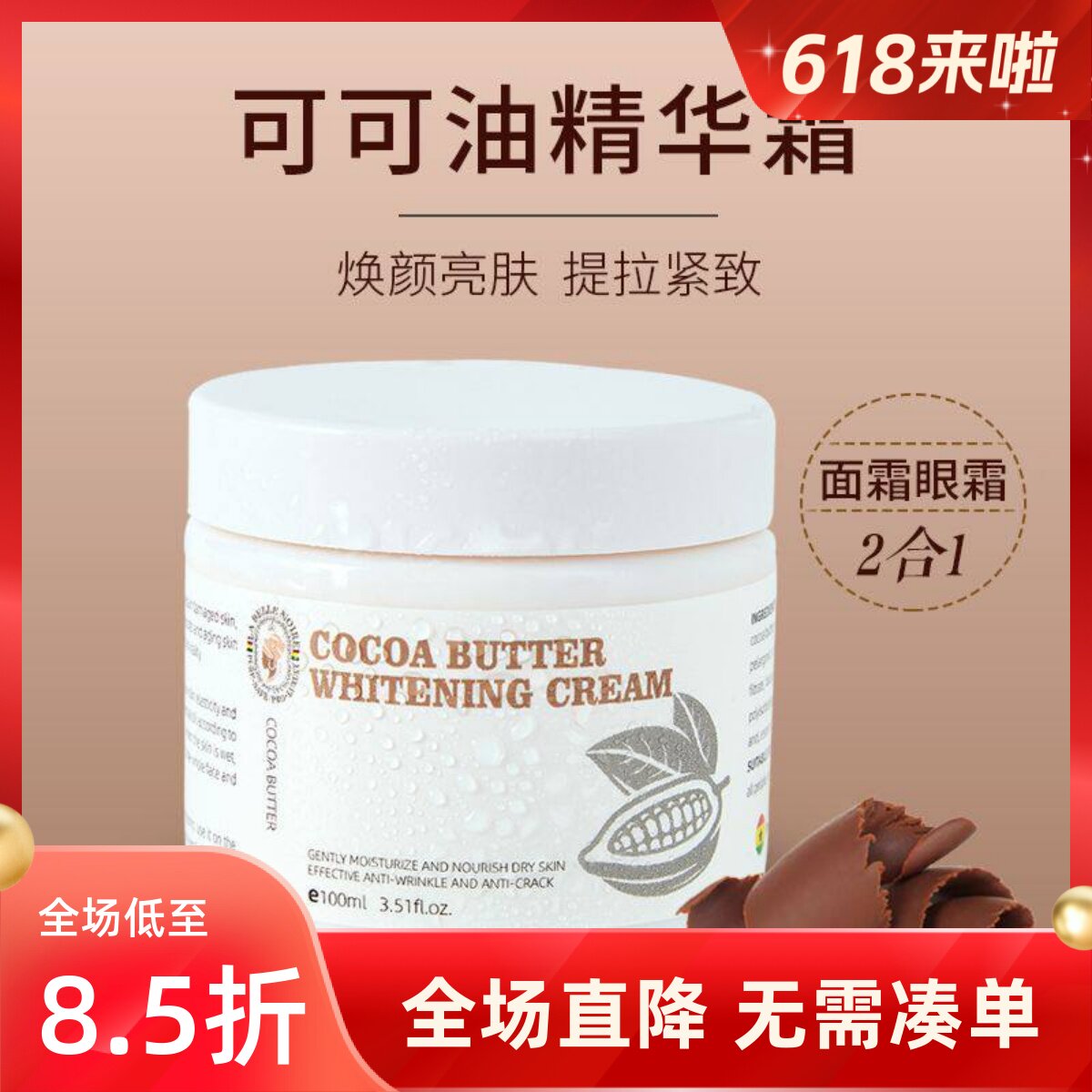 非洲进口可可油面眼霜淡化细纹提亮肤色紧致抗皱保湿精华霜