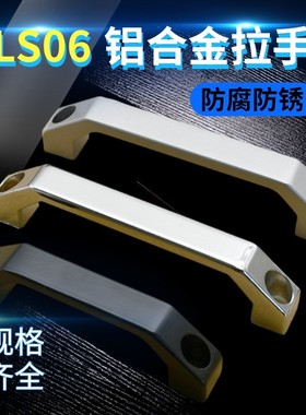 LS06新款工业铝合金方形U型箱柜体把手LS520设备拉手电焊机提手