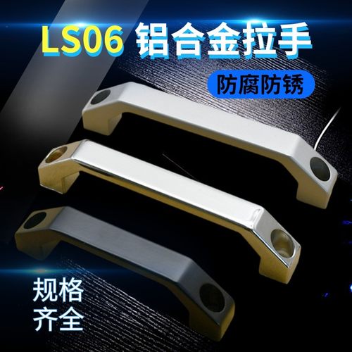 LS06铝合金小拉手LS520