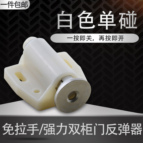 衣柜鞋柜厨柜酒柜单门磁碰隐形门碰珠反弹器 柜门吸按压式自弹器