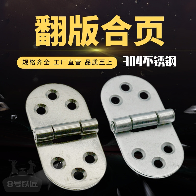 翻版合页规格齐全可开发票