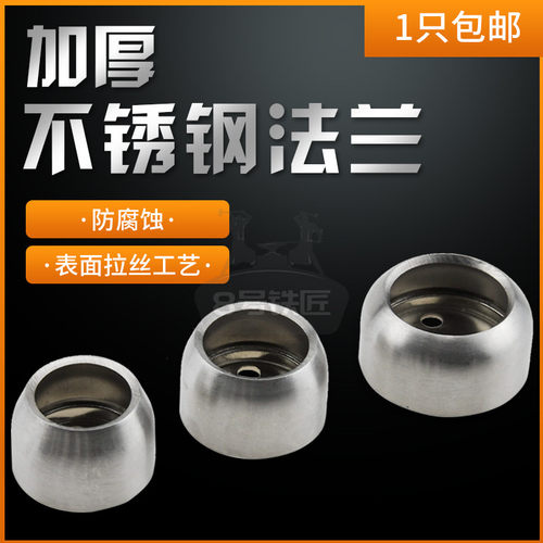25mm加厚不锈钢球法兰座衣柜法兰圆管座托架衣通座挂衣杆座毛巾座