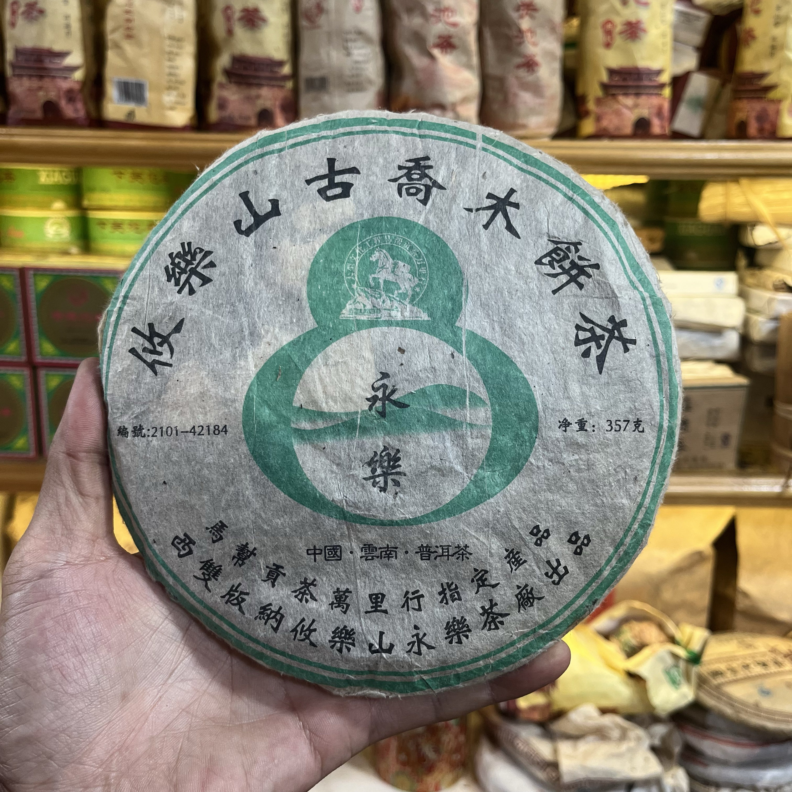2006年攸乐山古乔木饼茶普洱生茶357克 马帮贡茶