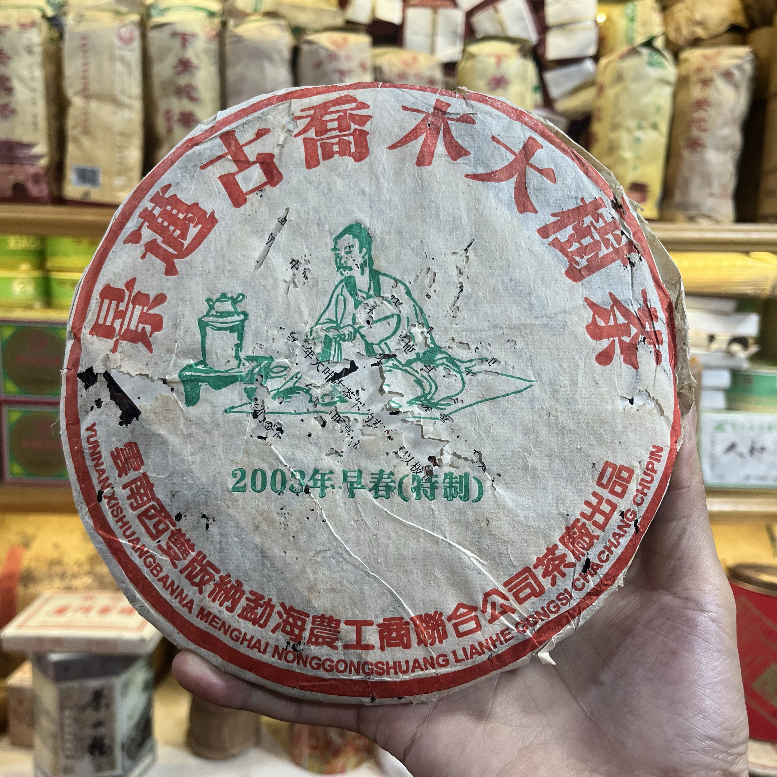 2003年早春景迈古乔木大树茶普洱生茶357克