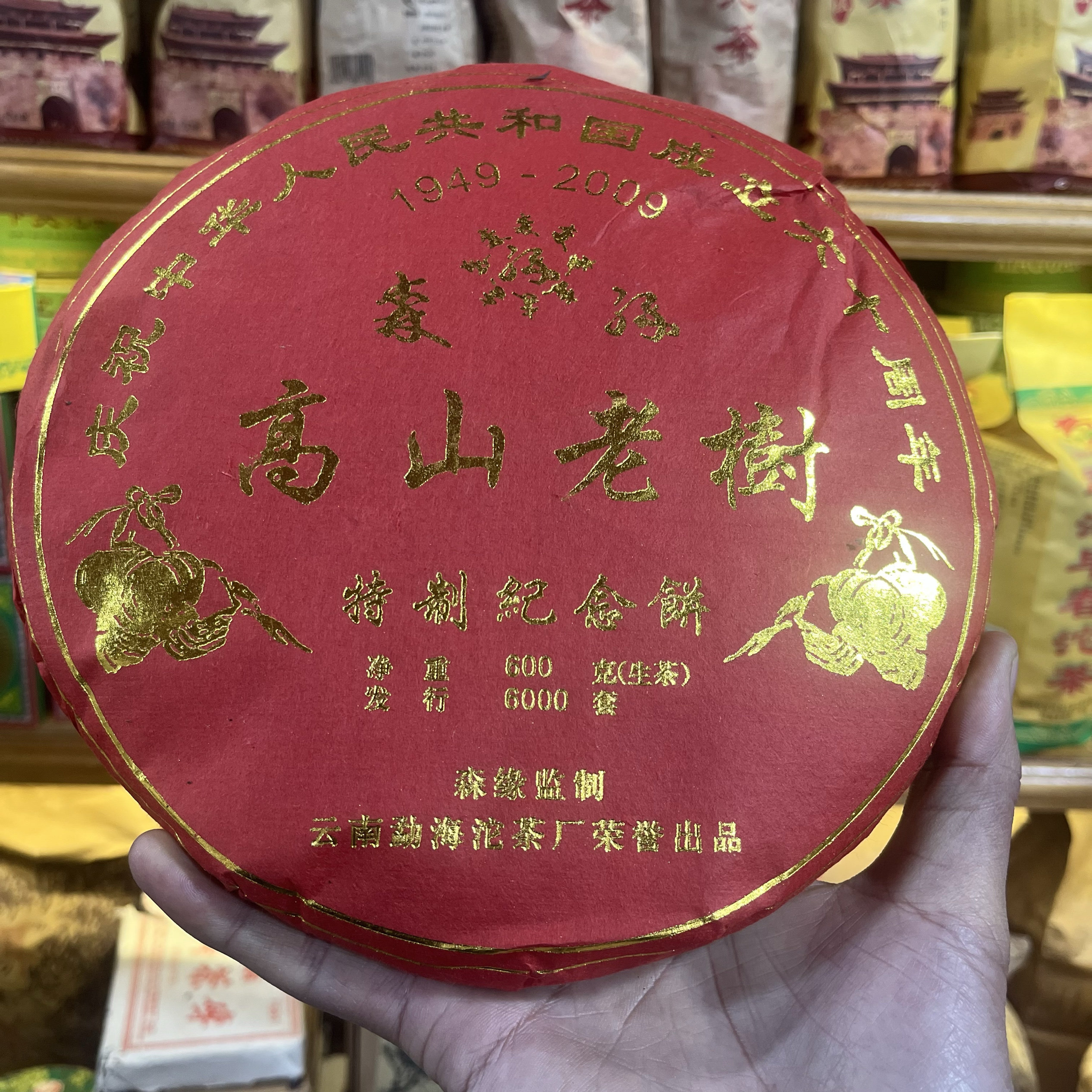 2009年高山老树普洱生茶600克 勐库大雪山 云南勐海沱茶厂