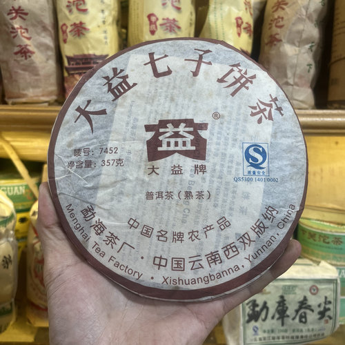 2007年大益普洱茶7452 熟茶701批云南七子饼357g勐海茶厂