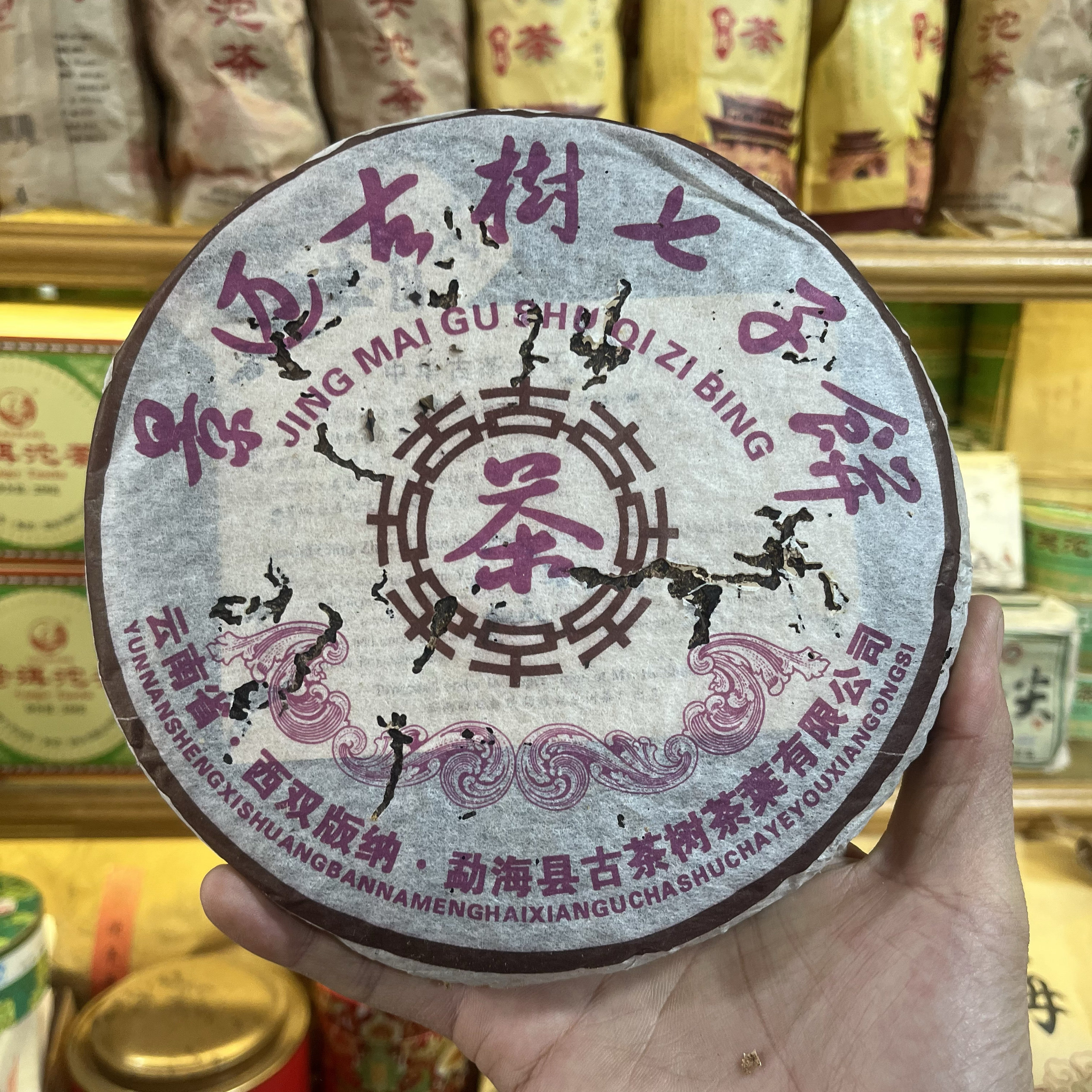 2004年景迈古树七子饼茶普洱生茶357克