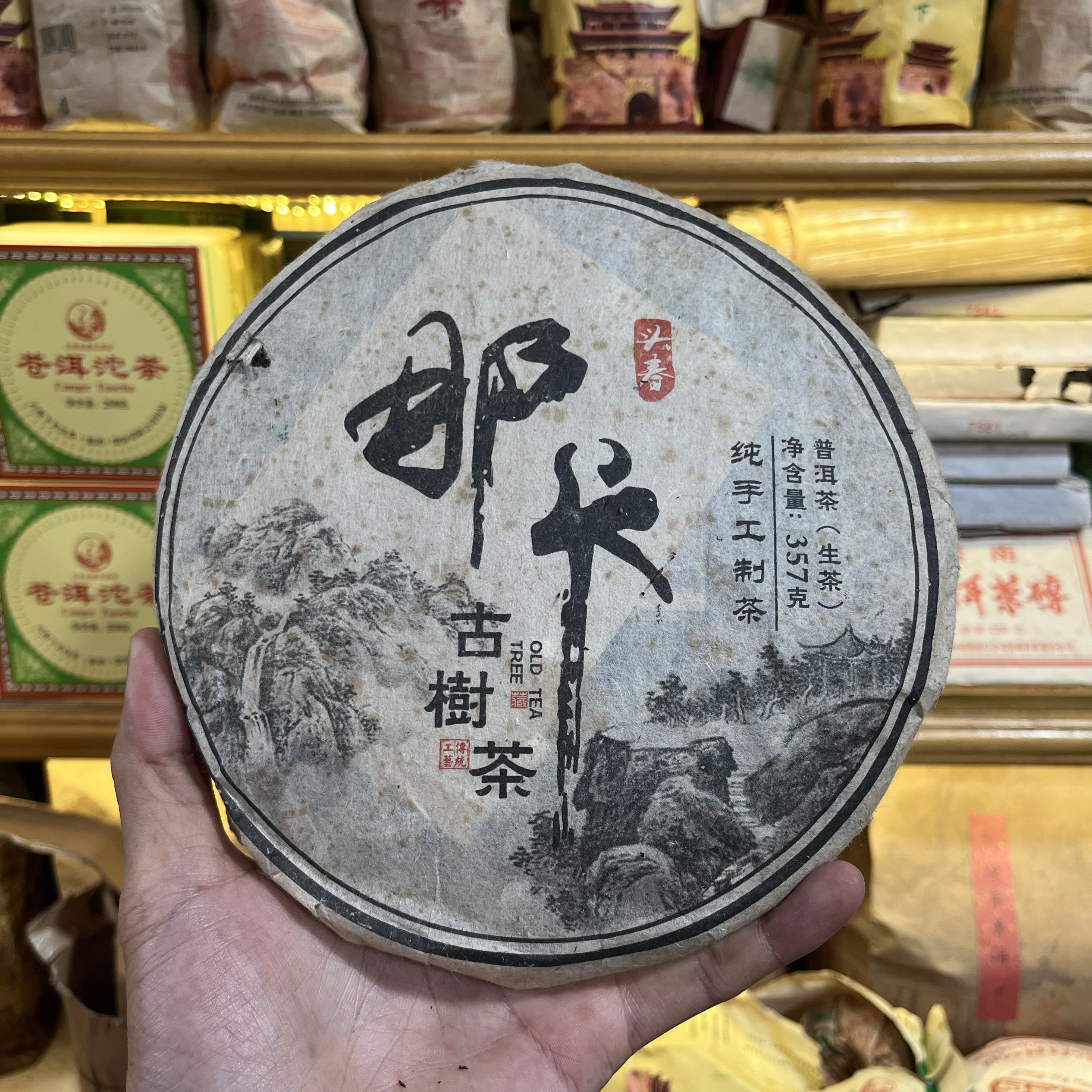 2012年那卡古树茶普洱生茶357克