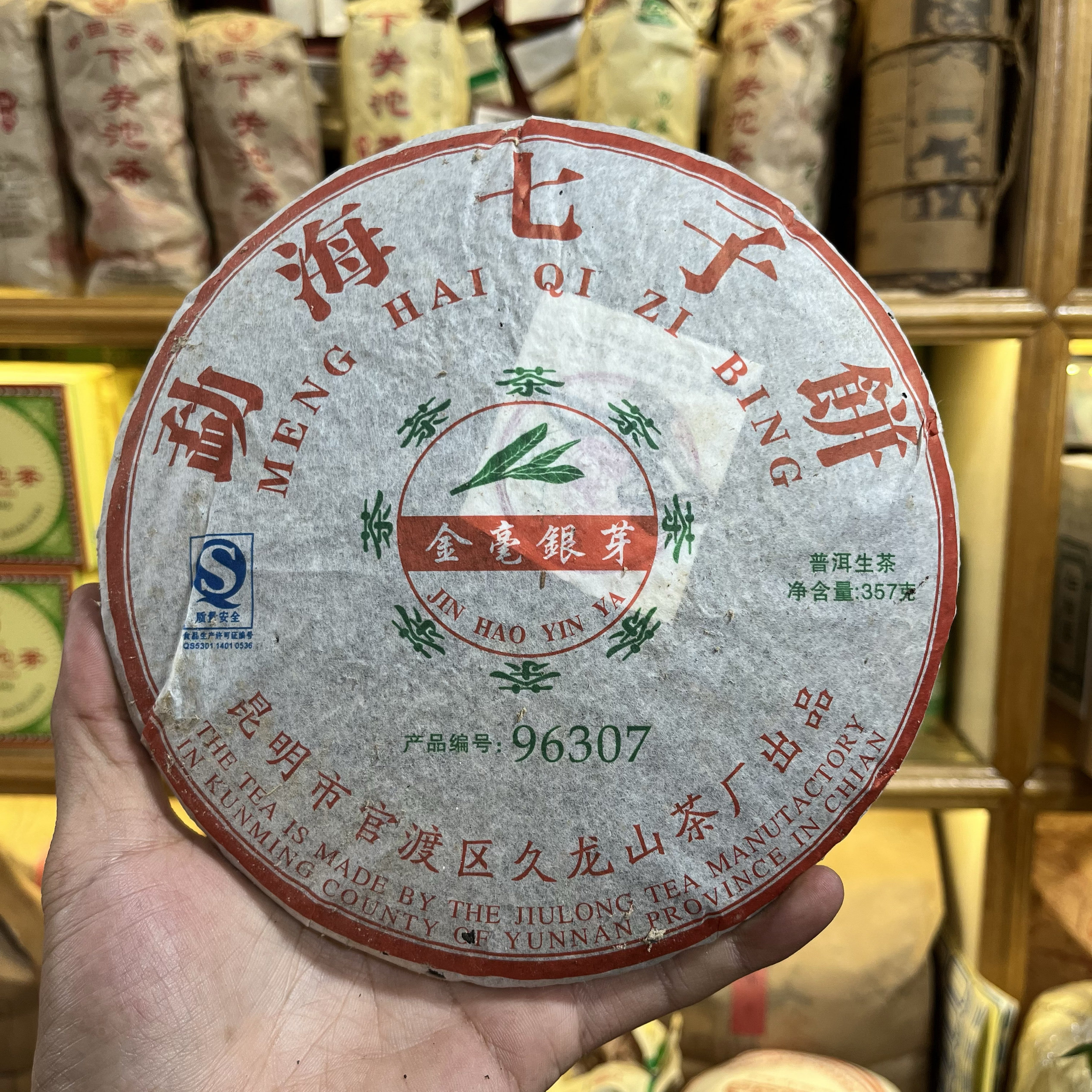 2007年金毫银芽勐海七子饼普洱生茶357克