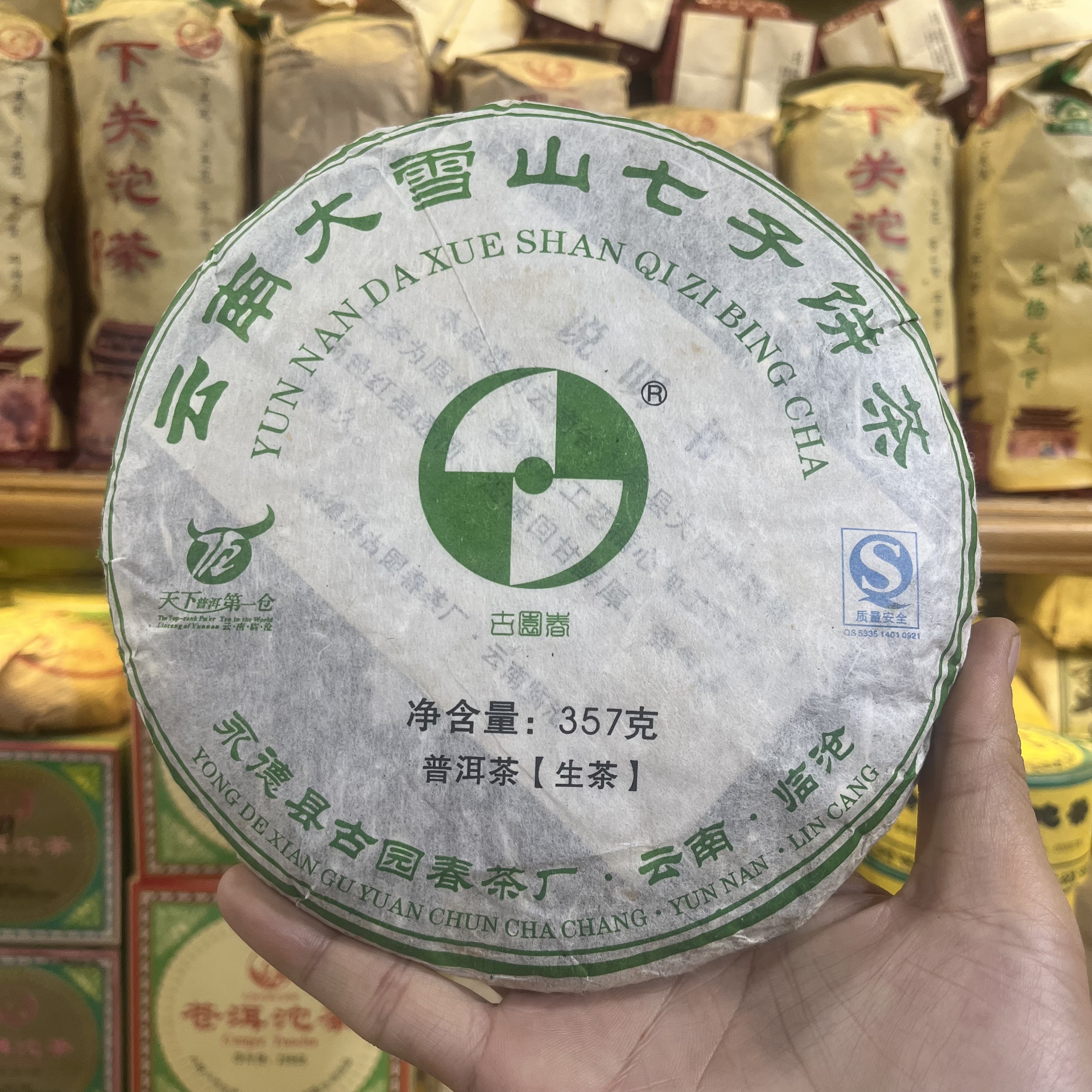 2010年云南大雪山七子饼茶普洱生茶357克古园春茶厂