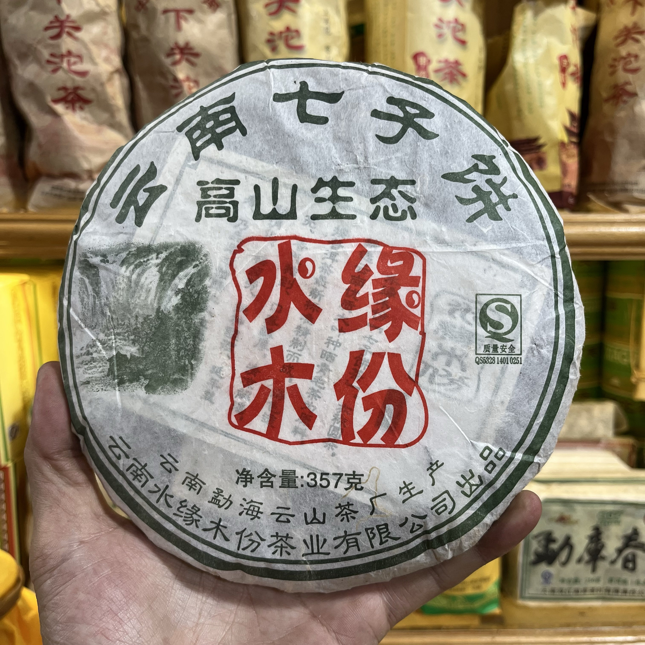 2008年勐海高山生态七子饼茶普洱生茶357克 水缘木份 云山茶厂