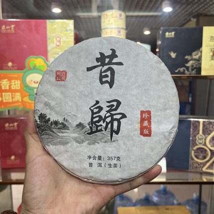 2018年昔归古树普洱普洱生茶357克珍藏版