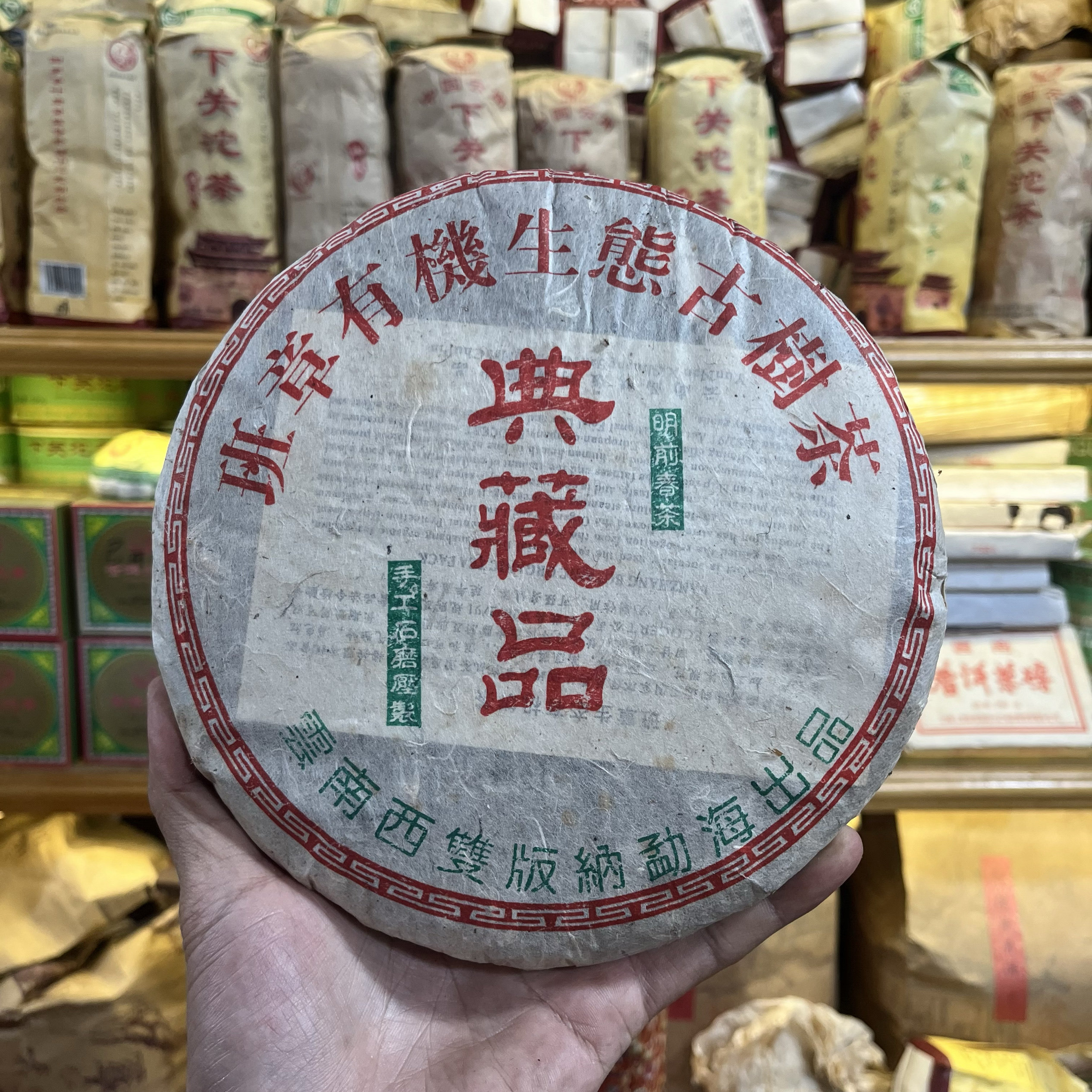 2010年班章有机生态古树茶典藏品 勐海生茶357克