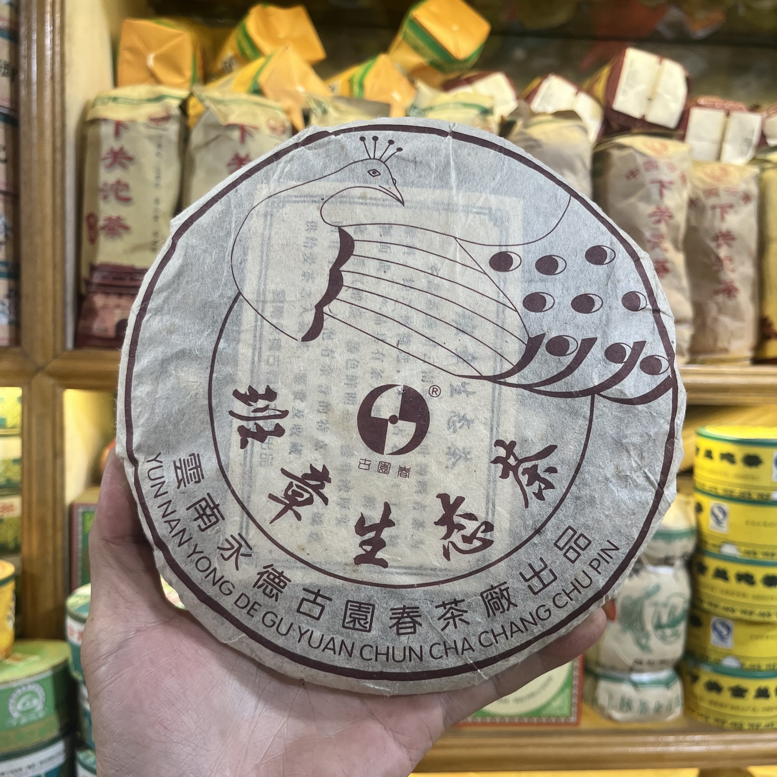 2018年班章生态茶云南普洱茶生茶生普357克 古园春茶厂