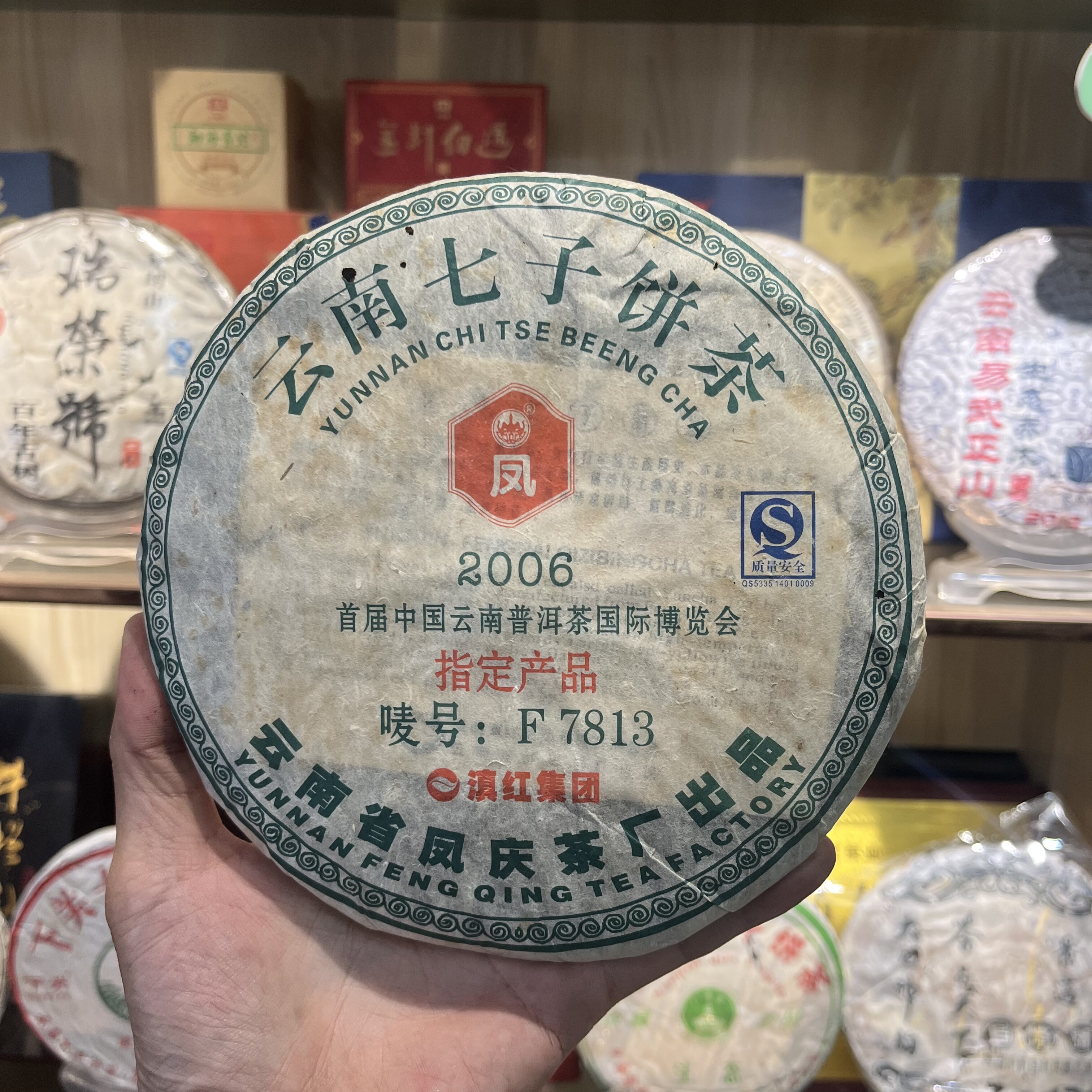 2007年凤庆茶厂凤牌青饼F7813老生茶357克 普洱七子饼茶