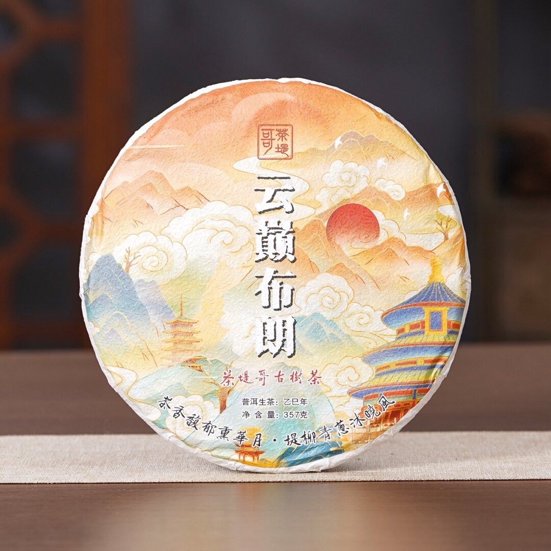 茶堤哥2025布朗山古树普洱茶生茶357克云南七子饼茶纯料生普春茶