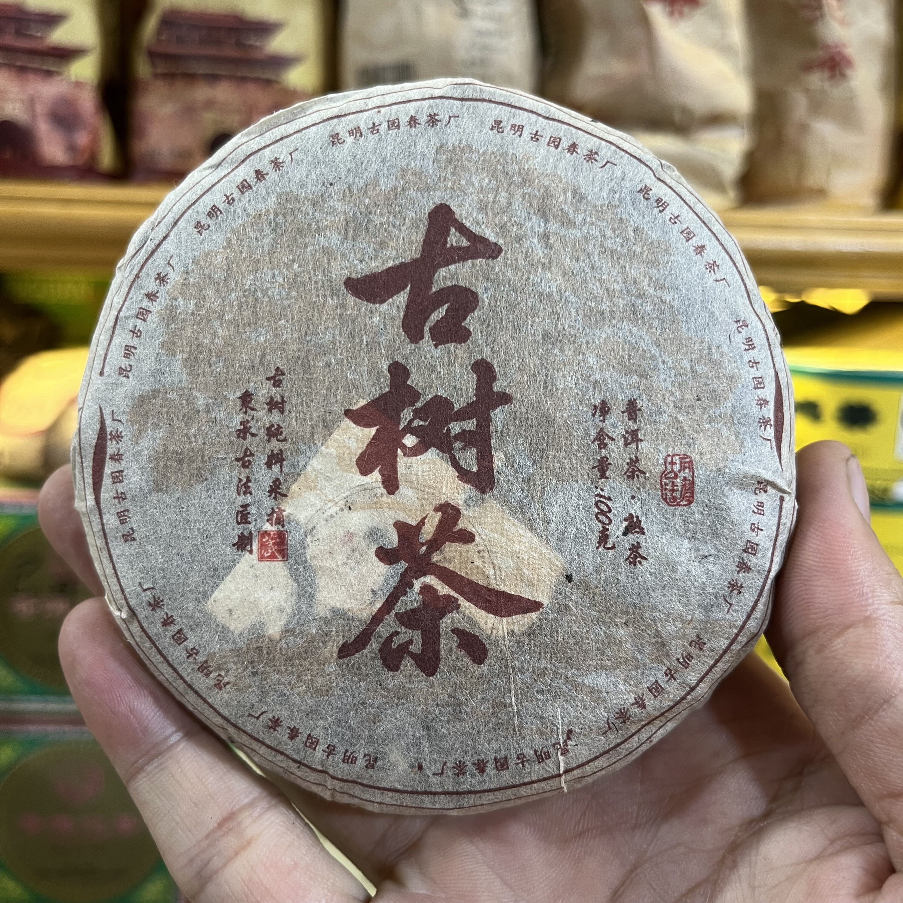 2006年云南古树普洱茶熟茶100克 1提7饼 共700克