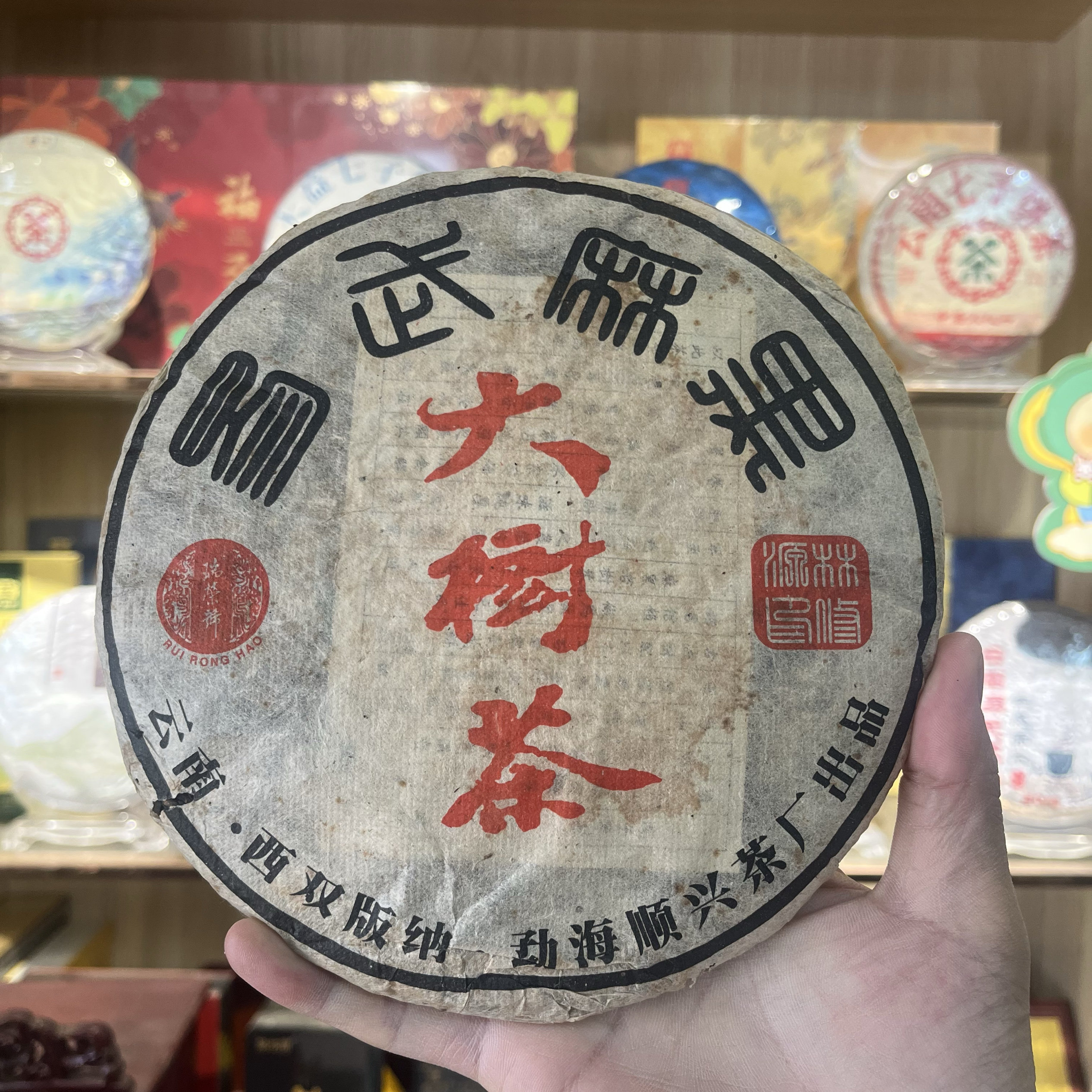 2005年瑞荣号易武麻黑大树茶普洱生茶357克 顺兴茶厂