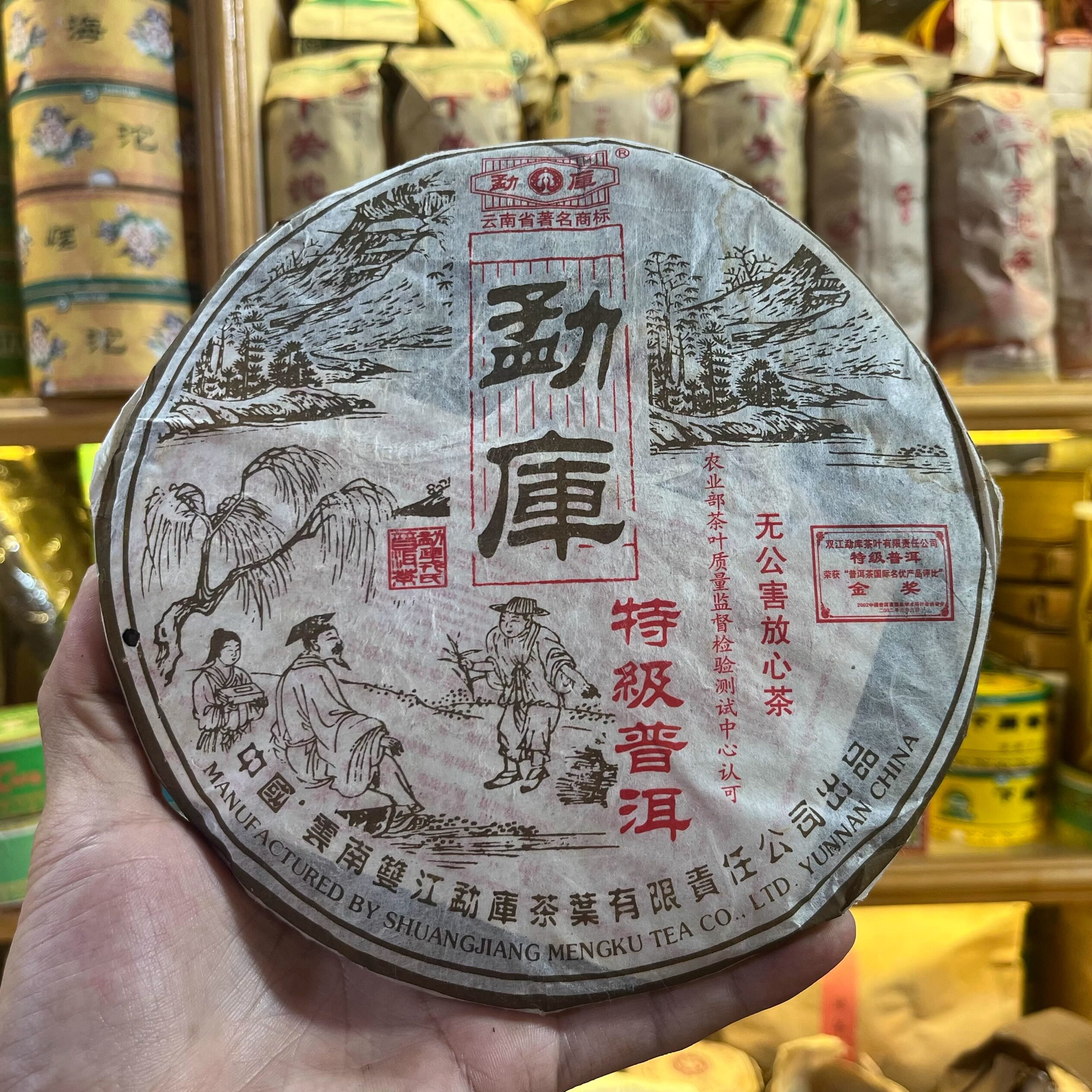 2006年勐库戎氏陈年普洱茶特普洱