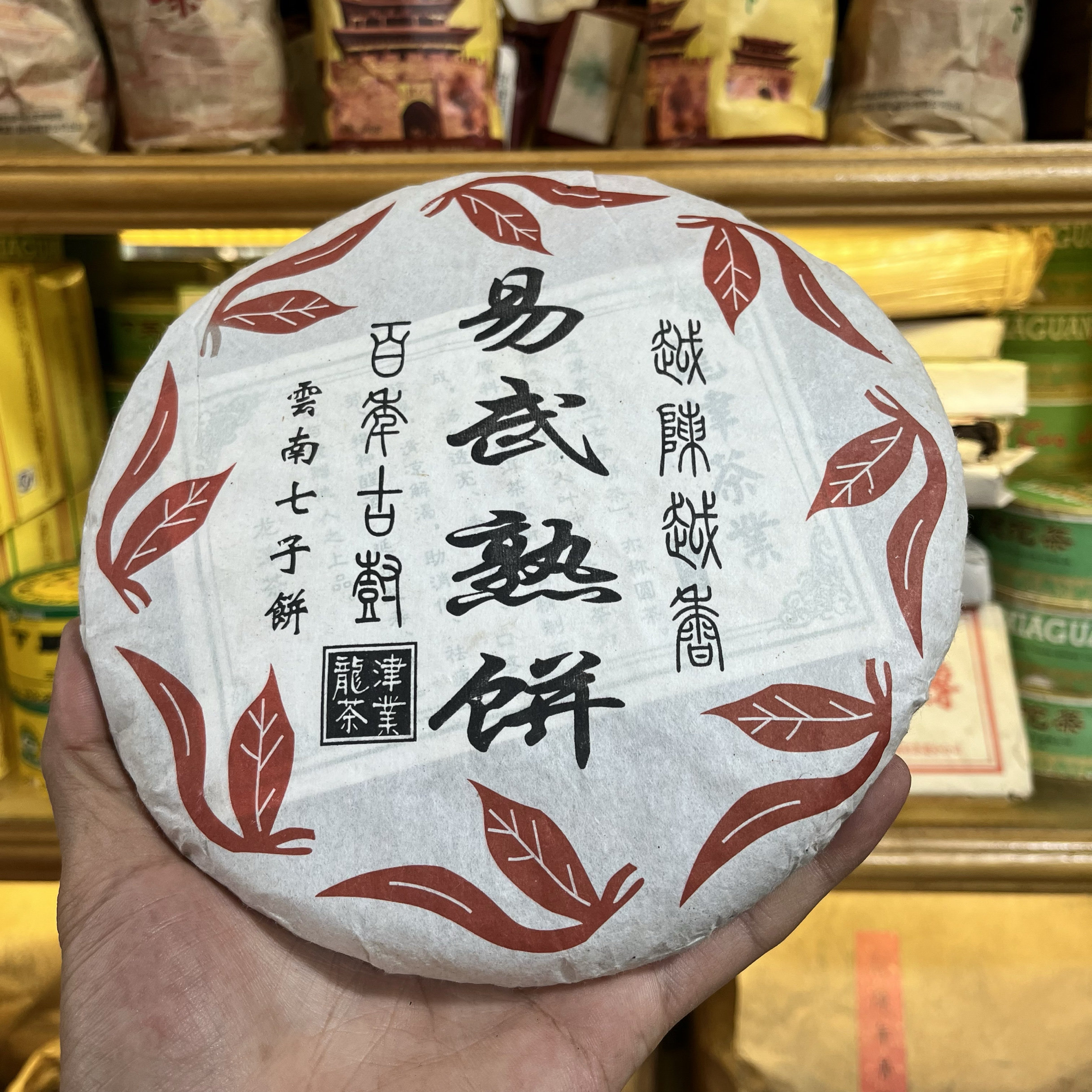 2008年易武熟饼357克 普洱熟茶 龙津茶业