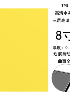 高清全屏柔性曲面通用水凝膜
