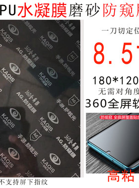 agtpu磨砂曲面柔性游戏防窥膜