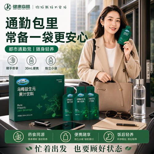 乌梅饮 口味 35+全家乌梅益生元 参考谦谦胖胖圈实际反馈75
