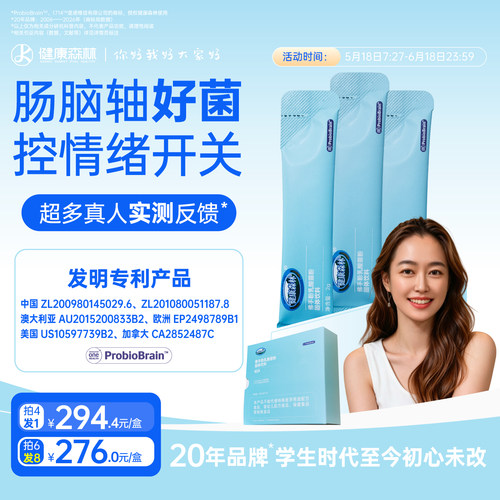 健康森林 正装益生菌 好心情菌 炮仗脾气 蕉绿等 ProbioBrain专利