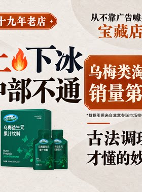 健康森林梅类制品脾胃之坤土上中下通达沉淀内外自然平衡乌梅饮