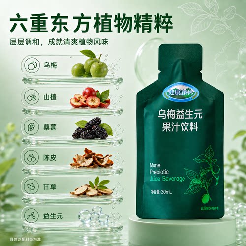 乌梅饮 口味 35+乌梅常温储存饮品 参考谦谦胖胖圈实际反馈26