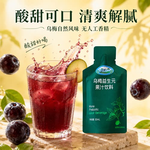 乌梅饮 口味 35+.女生乌梅益生元 参考谦谦胖胖圈实际反馈68