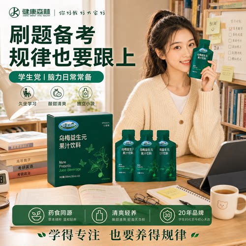 乌梅饮 口味 35+乌梅汁饭后解腻 参考谦谦胖胖圈实际反馈79