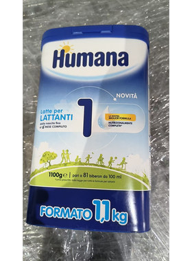 humana奶粉瑚玛娜胡马娜奶粉意大利一段1100克新生儿配方奶粉