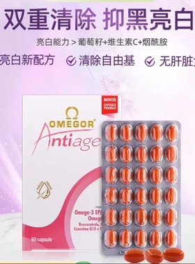 国内现货意大利omegor antiage美容鱼油 辅酶Q10 DHA EPA