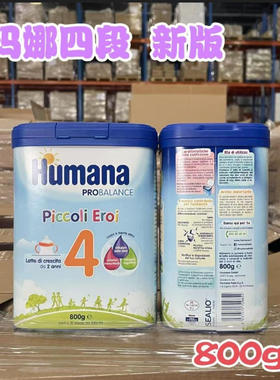 新版国内现货意大利humana四段瑚玛娜胡马娜800克婴幼儿成长奶粉