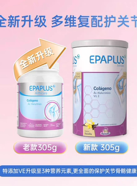 Epaplus西班牙进口骨胶原蛋白粉软骨素维骨力壮骨粉骨骼关节308g