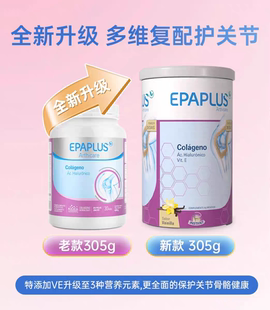 Epaplus西班牙进口骨胶原蛋白粉软骨素维骨壮骨粉骨骼关节宝325g