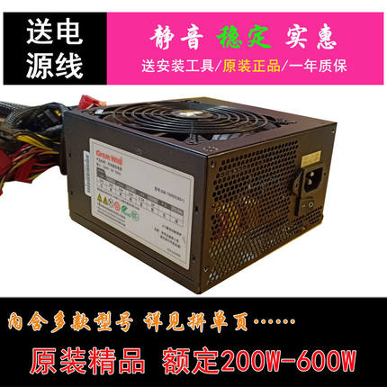 航嘉额定300W/350W/400W/500W/600W长城台式电脑静音通用拆机电源