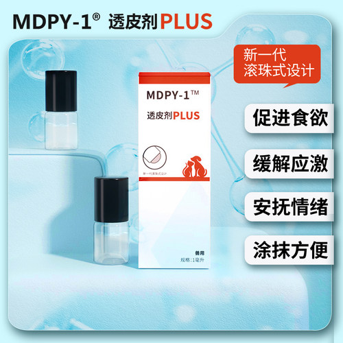 犬猫通用透皮剂滚珠开胃增肥