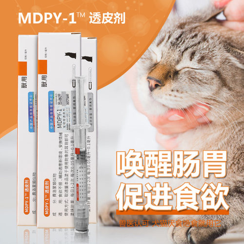 米氮平宠物透皮膏猫咪产术病后狗厌食止吐开胃食欲增肥透皮剂