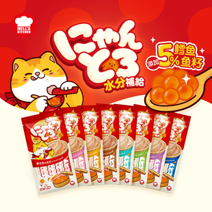 地狱厨房猫条猫零食成猫增肥发腮补充营养肉泥奖励宠物猫湿粮56g