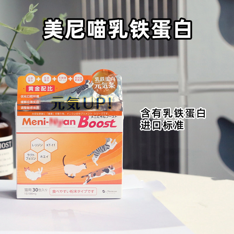 美尼喵乳铁蛋白猫咪营养滋补