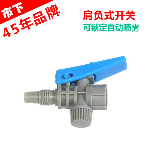 市下牌/3L/5L/8L/开关水龙头喷雾器控制器开关喷雾器配件园艺农用