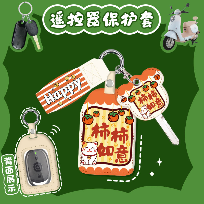 适用爱玛电动车钥匙套新露娜泡泡台铃小刀电瓶车元宇宙遥控壳包扣