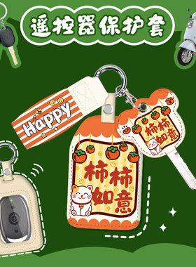 适用爱玛电动车钥匙套新露娜泡泡台铃小刀电瓶车元宇宙遥控壳包扣