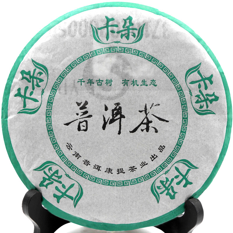 康提卡朵千年古树有机生态普洱茶云南普洱茶古树普洱茶生茶七子饼
