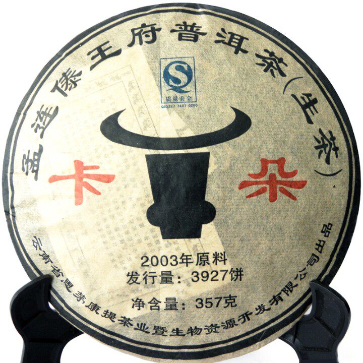 2003年孟连傣王府普洱茶卡朵生茶康提野生乔木古树茶陈年云南普洱
