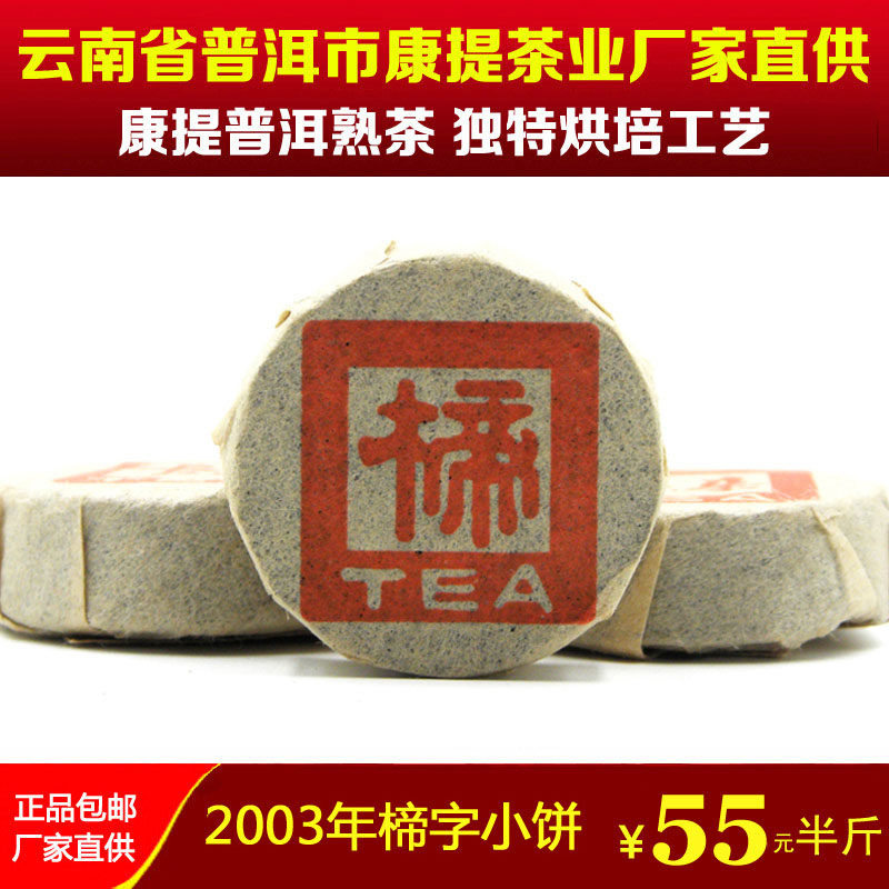 2003年普洱迷你小沱茶特价包邮