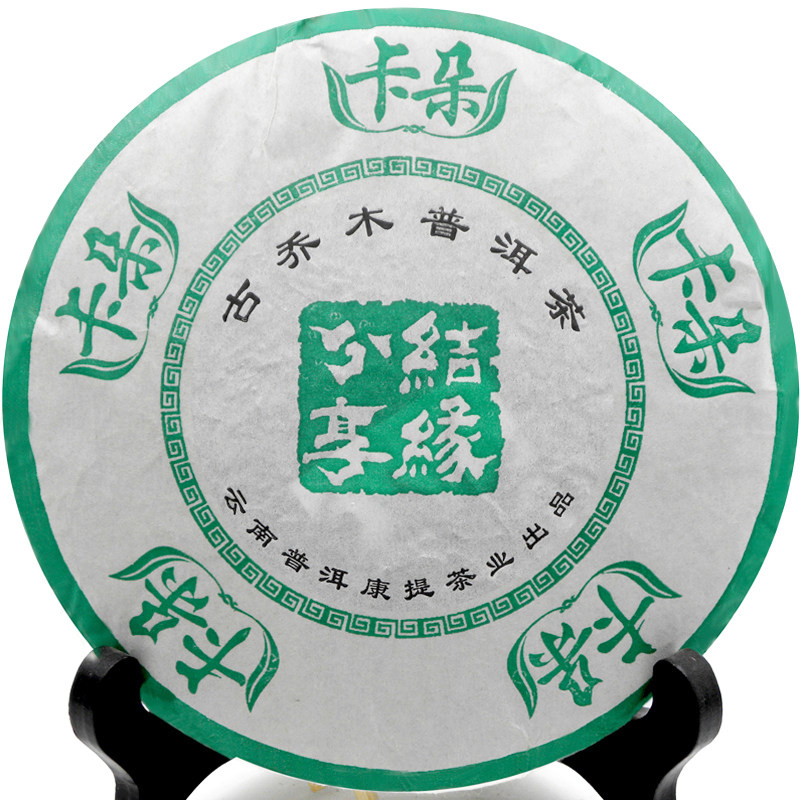 康提茶业卡朵古乔木普洱茶结缘分享野生百年古树普洱茶生茶七子饼